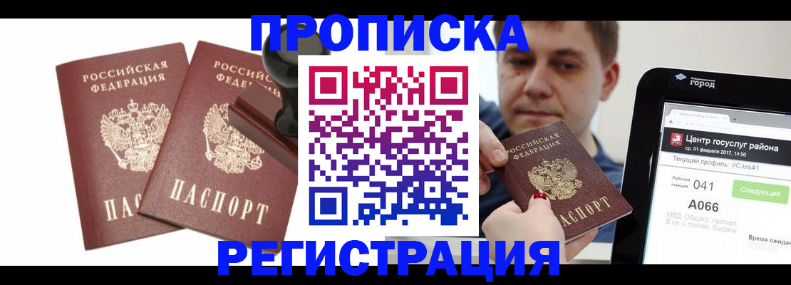 купить прописку в Елабуге