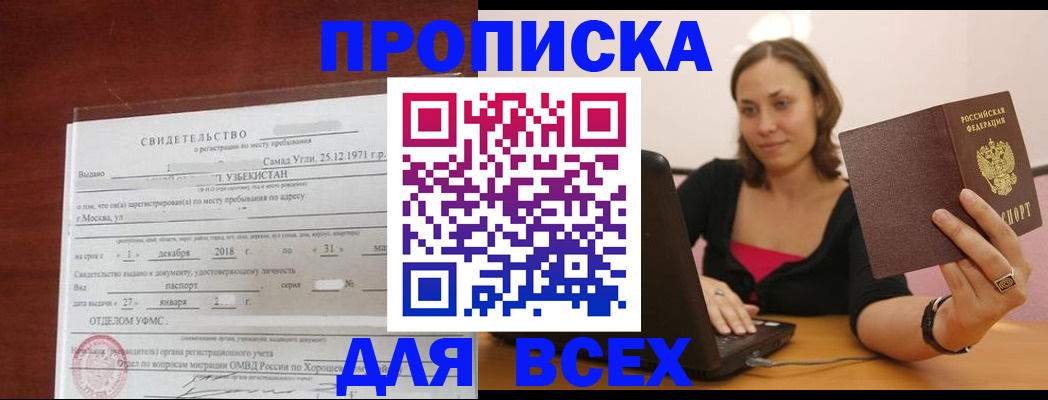 прописка штамп в Елабуге